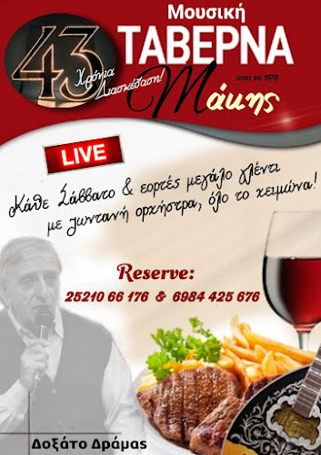 Μάκης Μουσική ταβέρνα Δοξάτο Δράμας (ζωντανή ορχήστρα) - Δοξάτο