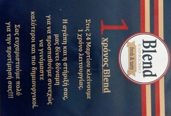 Blend Espresso - Αλεξάνδρεια