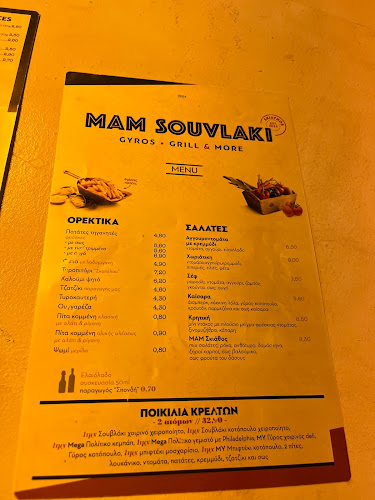 Mam Souvlaki Skiathos - Γαστρονομία και φιλοξενία