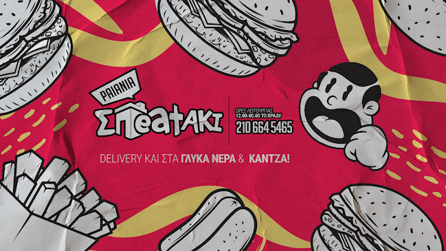 Σπeatακι - Παιανία - Παιανία