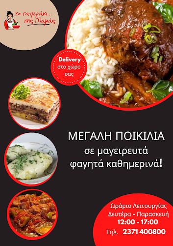 Opinii despre Το Ταψάκι της Μαμάς în Πολύγυρος - Γαστρονομία και φιλοξενία