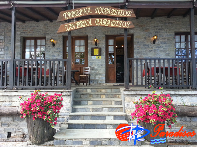 ΠΑΡΑΔΕΙΣΟΣ Ταβέρνα