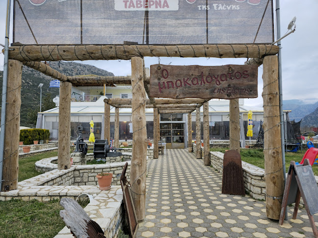 Ο μπακαλόγατος της Ελένης