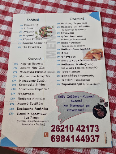 Το Εύγευστον