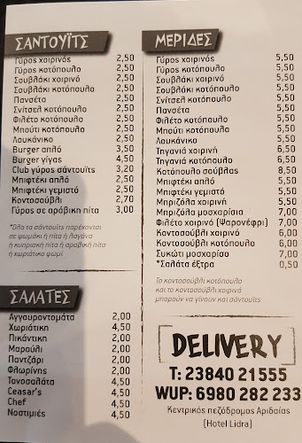 Νοστιμιές Αλμωπίας