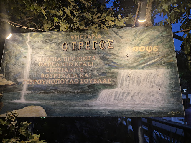 Ο Γρέγος - Κάτω Κατακοιλος