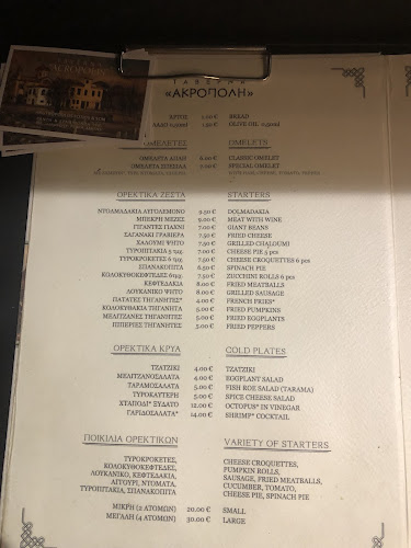 Opinii despre Ταβέρνα Η Ακρόπολη în Αθήνα - Γαστρονομία και φιλοξενία