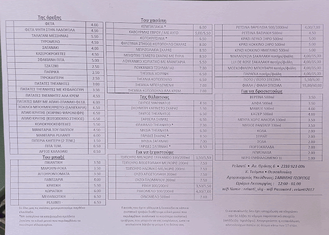 Ρελαντί Αν. Θράκης Μεζεδοπωλείον