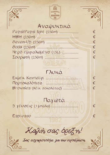 ΡΕΜΟΥΤΣΙΚΟ ΤΑΒΕΡΝΑ - 'Αγιος Δημήτριος