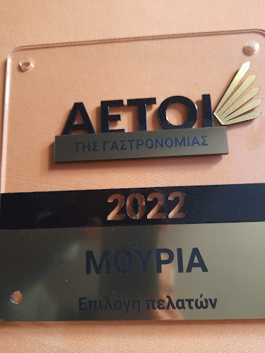 Η Μουριά - Γαστρονομία και φιλοξενία