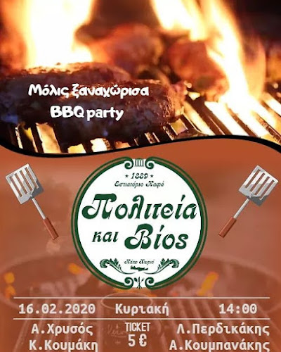 Πολιτεία καί Βίος