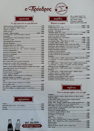 Opinii despre ο Πρόεδρος (Άλιμος) în Αθήνα - Γαστρονομία και φιλοξενία