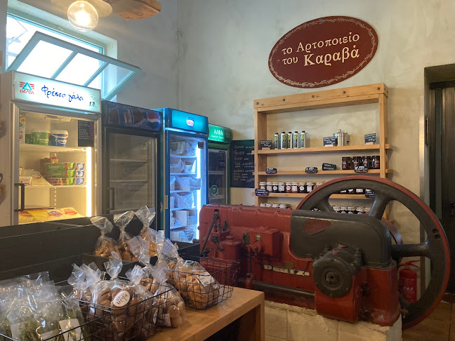 Comentarii opinii despre Το Αρτοποιείο του Καραβά