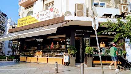 Stratos Bakery Aristotelous