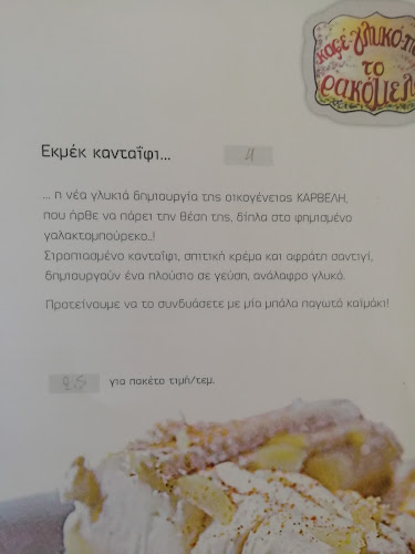 Opinii despre Το Ρακόμελο în Μεγάλο Χωριό - Γαστρονομία και φιλοξενία