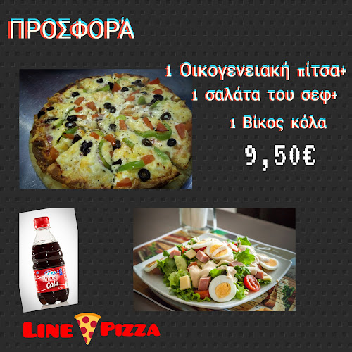 Pizza Line - Κοζάνη
