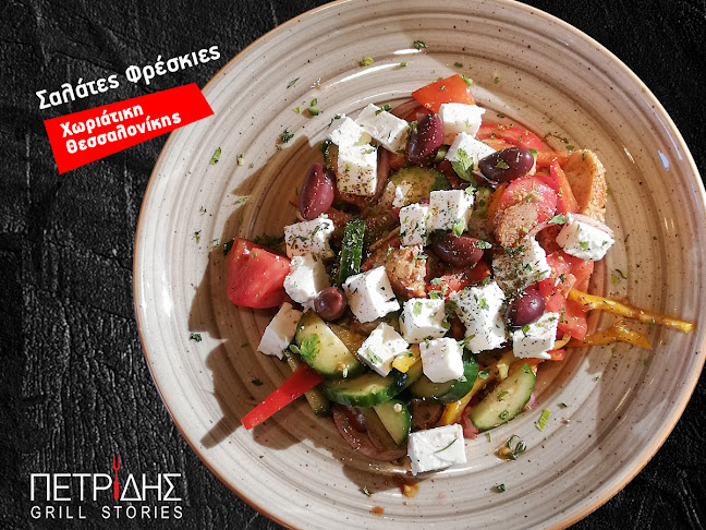 Comentarii opinii despre ΠΕΤΡΙΔΗΣ GRILL STORIES - ΘΕΣΣΑΛΟΝΙΚΗ