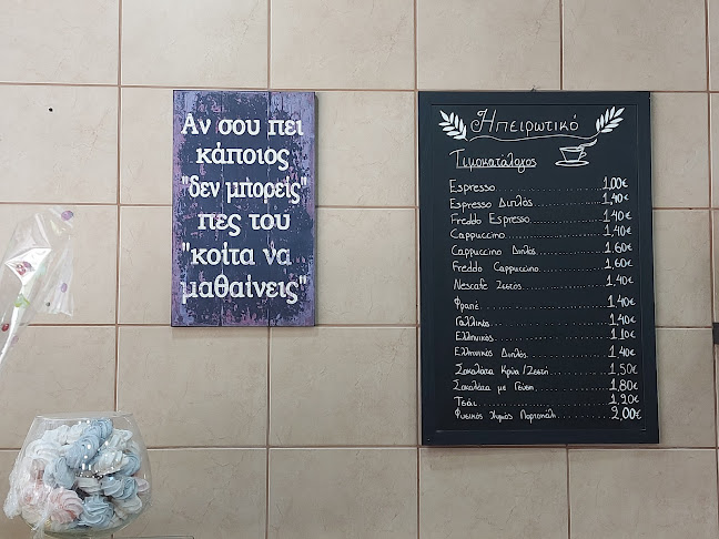 Bakery Coffee Sweet Ηπειρωτικό - Κρέτσης Απόστολος Ιωάννινα