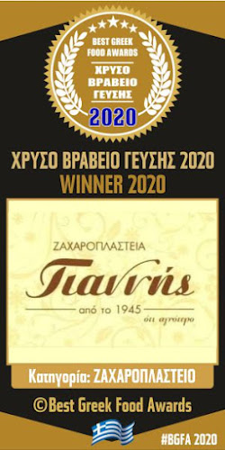 Ζαχαροπλαστείο Γιαννής (ΑΠΟΣΤ. ΓΙΑΝΝΗΣ ΚΑΙ ΣΙΑ Ο.Ε.) - Τρίκαλα