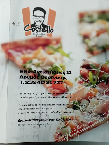 Opinii despre Costello pizza în Δρυμός - Γαστρονομία και φιλοξενία