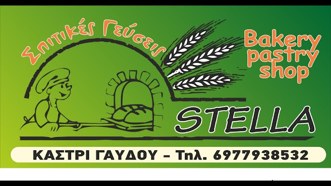 Gavdos Stella's Bakery - Γαστρονομία και φιλοξενία