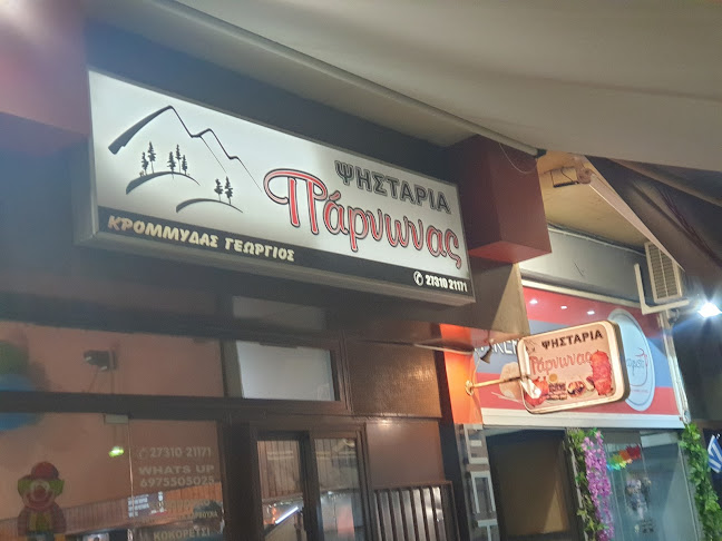 Opinii despre Ψησταριά "Ο Πάρνωνας" în Σπάρτη - Γαστρονομία και φιλοξενία