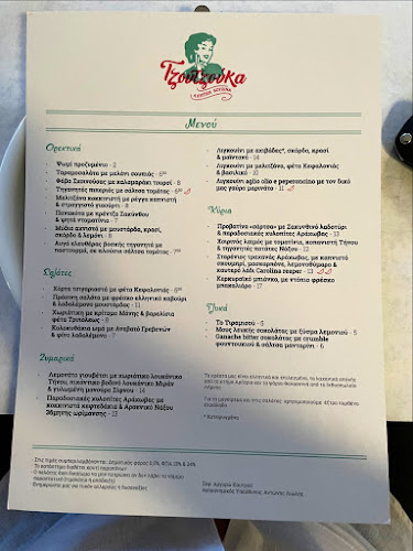 Τζουτζούκα