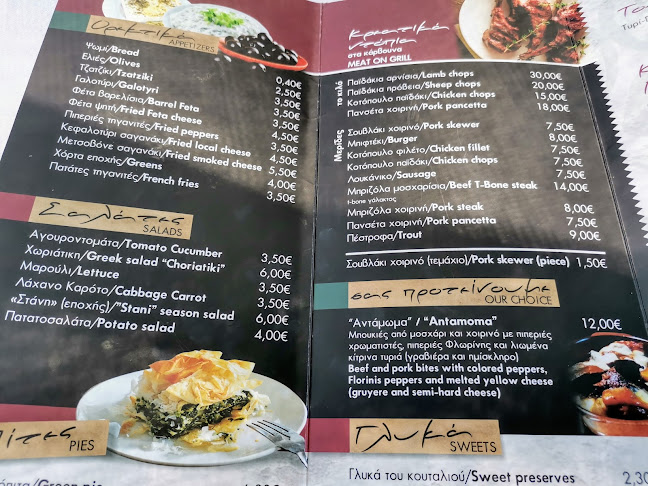 Στανη - Ιωάννινα