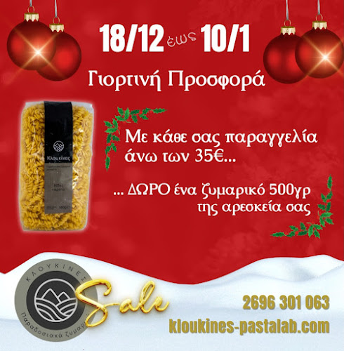 Κλουκίνες Εργαστήριο Ζυμαρικών- Παραδοσιακά προϊόντα