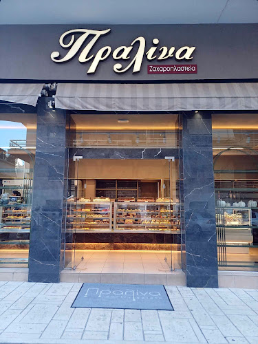 Πραλίνα Ζαχαροπλαστείο Καλαμάτα