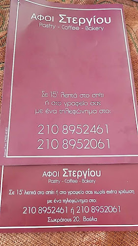 Αφοι Στεργίου Ο.Ε