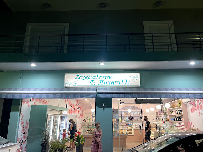 PICADILLY - ΠΙΚΑΝΤΙΛΛΙ - Γαστρονομία και φιλοξενία