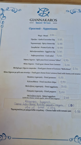 Opinii despre ΓΙΑΝΝΑΚΑΡΟΣ în Μύρινα - Γαστρονομία και φιλοξενία