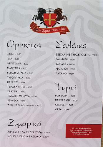 Ιππικός Όμιλος Ρίου