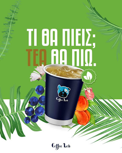 Coffee Lab Τούμπα | Θεσσαλονίκη - Γαστρονομία και φιλοξενία