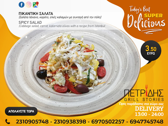 ΠΕΤΡΙΔΗΣ GRILL STORIES - ΘΕΣΣΑΛΟΝΙΚΗ - Γαστρονομία και φιλοξενία