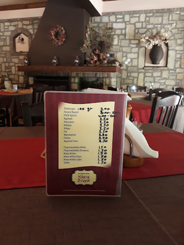 Ύδατα Στυγός