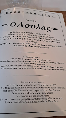 Ταβέρνα Ο Λουλάς