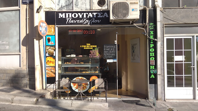 Μπουγάτσα Παντάζογλου