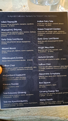 AgnaDi café - Τσαγκαράδα