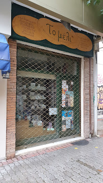 Βιολογικά Προιόντα Το Μέλι