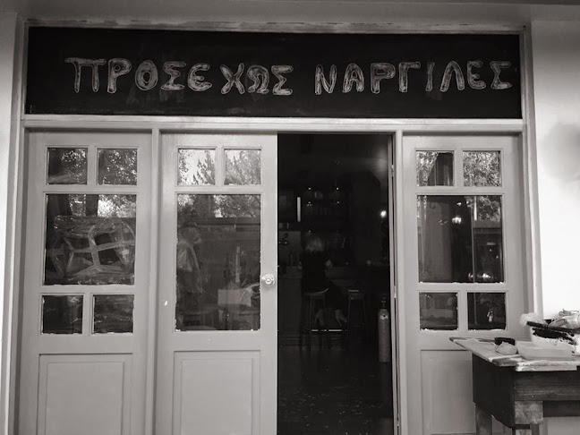 Ναργιλές Μπουρνάζι