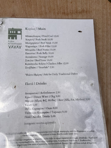 Ταβέρνα Σταθμός Αγιαννάκης