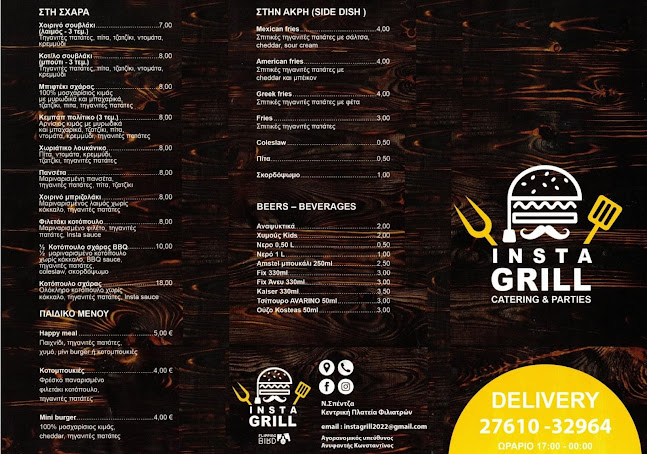 Instagrill - Φιλιατρά