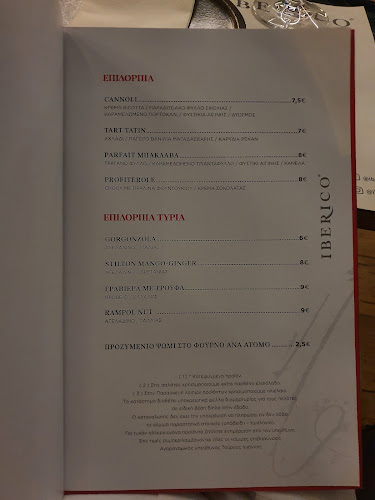 Iberico - Γαστρονομία και φιλοξενία