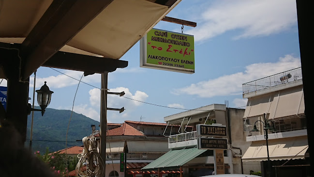 Opinii despre το Στέκι în Καμένα Βούρλα - Γαστρονομία και φιλοξενία