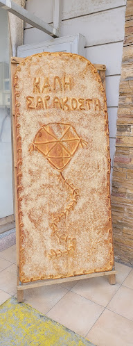 BAKERY STORIES - ΑΝΑΣΤΑΣΙΟΣ ΠΑΠΑΘΑΝΑΣΙΟΥ ΚΑΙ ΣΙΑ ΟΕ - Γαστρονομία και φιλοξενία