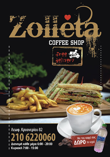 Zolletta - Κρυονέρι