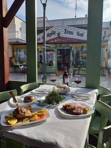 Comentarii opinii despre Στου Κυρ' Μιχάλη