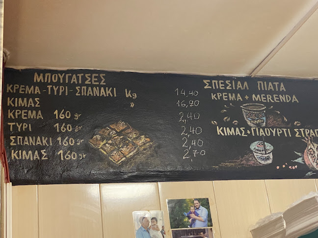 Μπουγάτσα Γιάννης - Θεσσαλονίκη